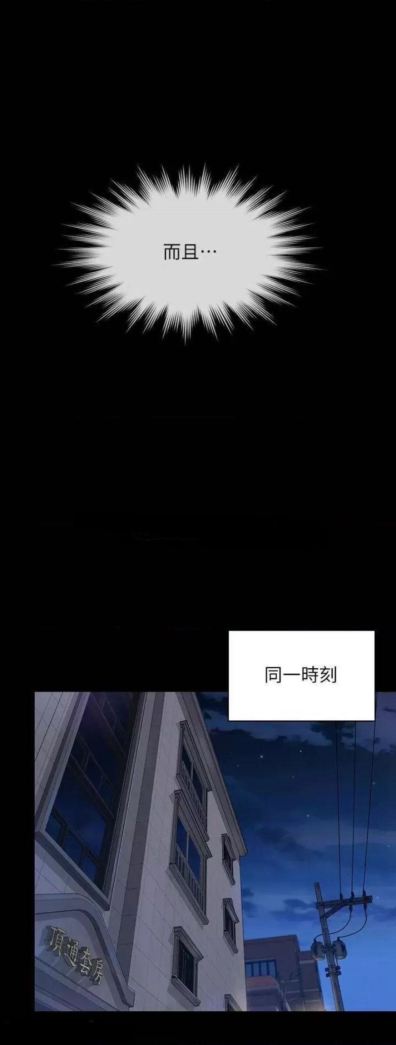 Queen Bee Raw Chapter 241 Page 50