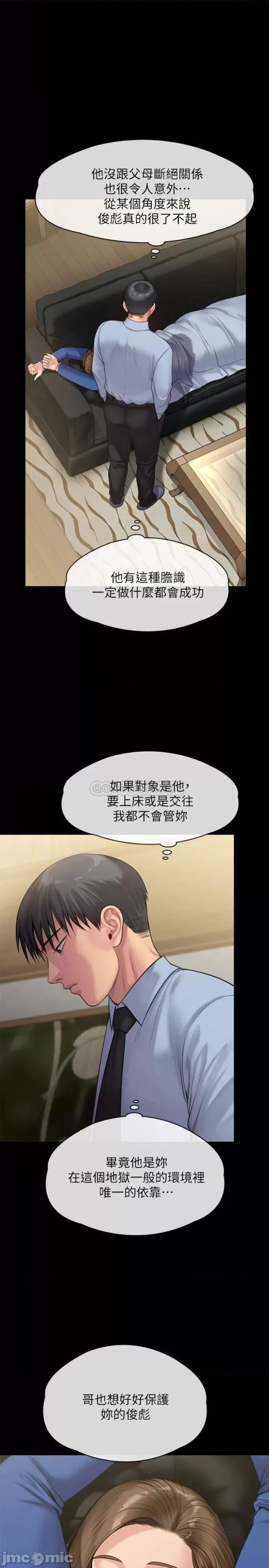 Queen Bee Raw Chapter 241 Page 55