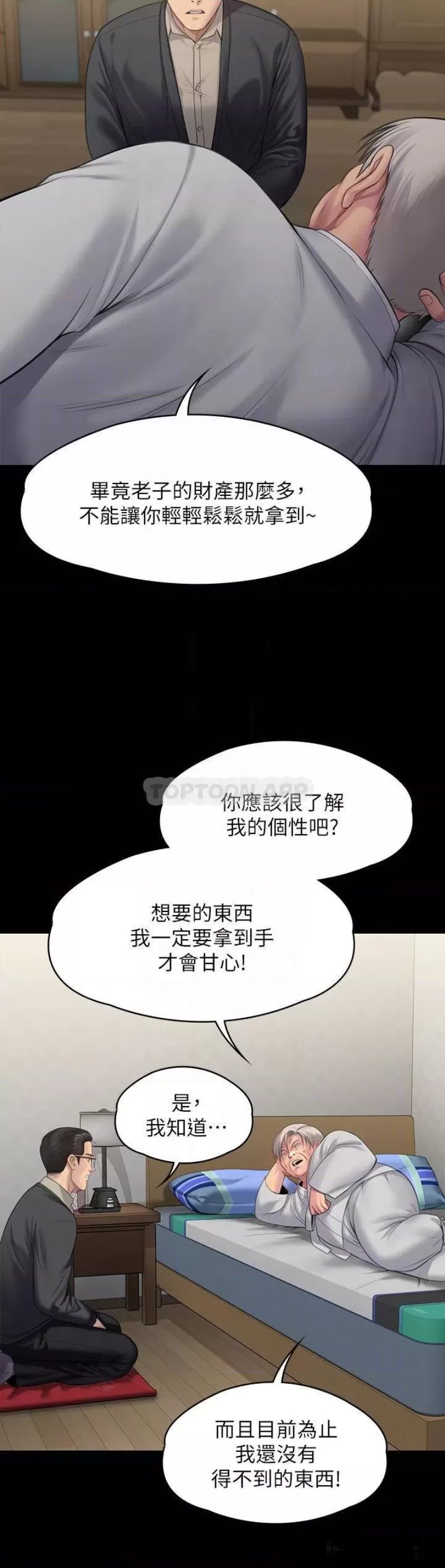 Queen Bee Raw Chapter 243 Page 15