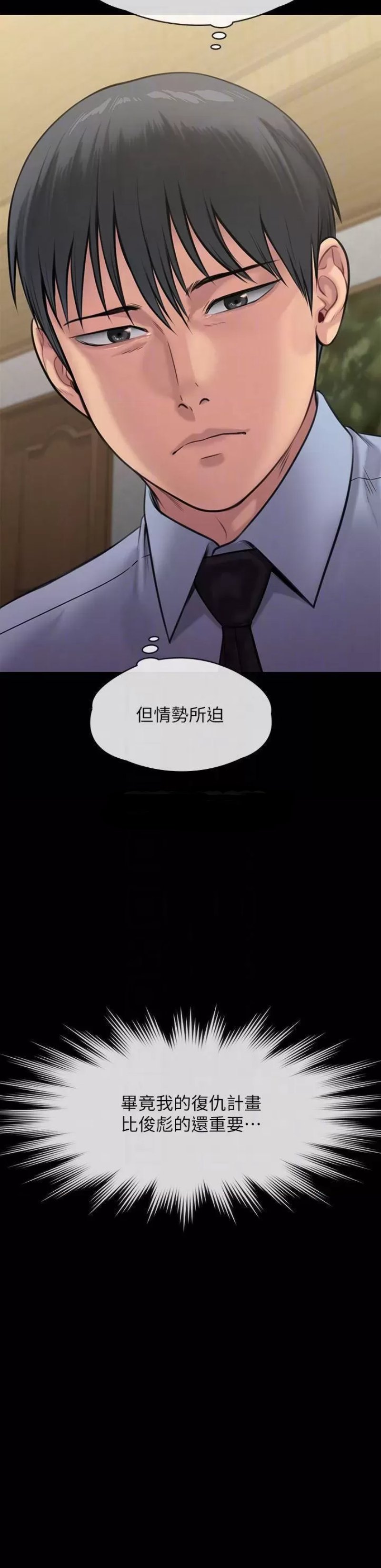 Queen Bee Raw Chapter 243 Page 4