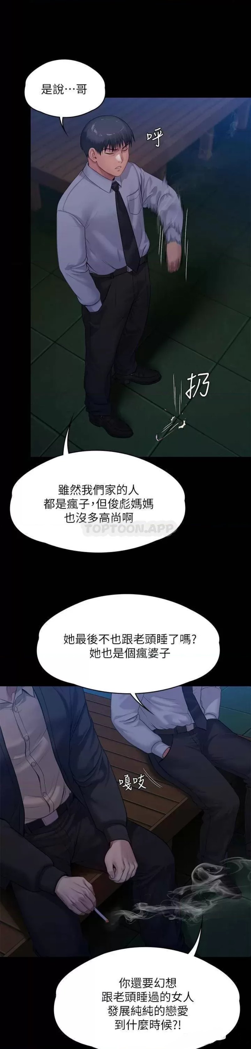 Queen Bee Raw Chapter 243 Page 47