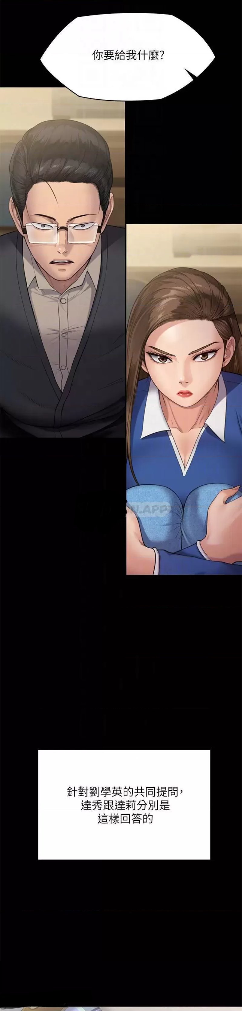 Queen Bee Raw Chapter 243 Page 7