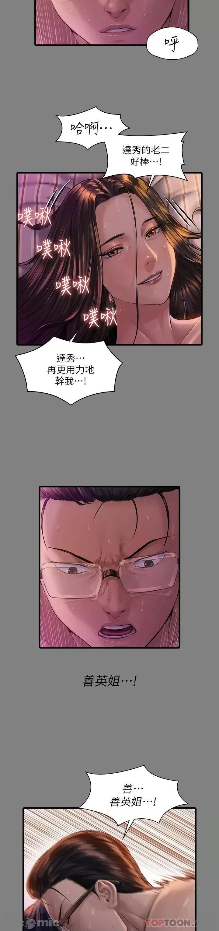 Queen Bee Raw Chapter 247 Page 19