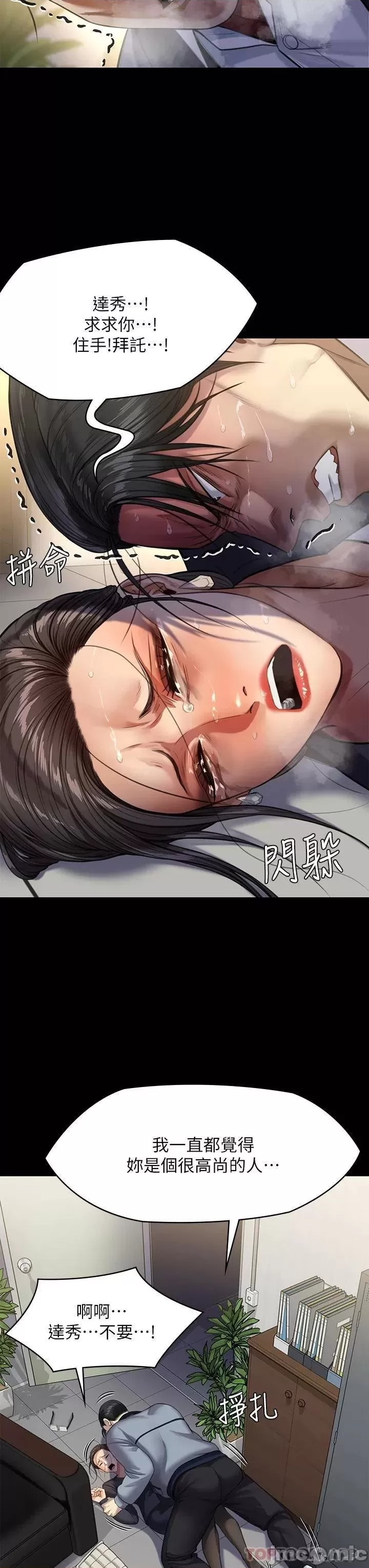 Queen Bee Raw Chapter 247 Page 39