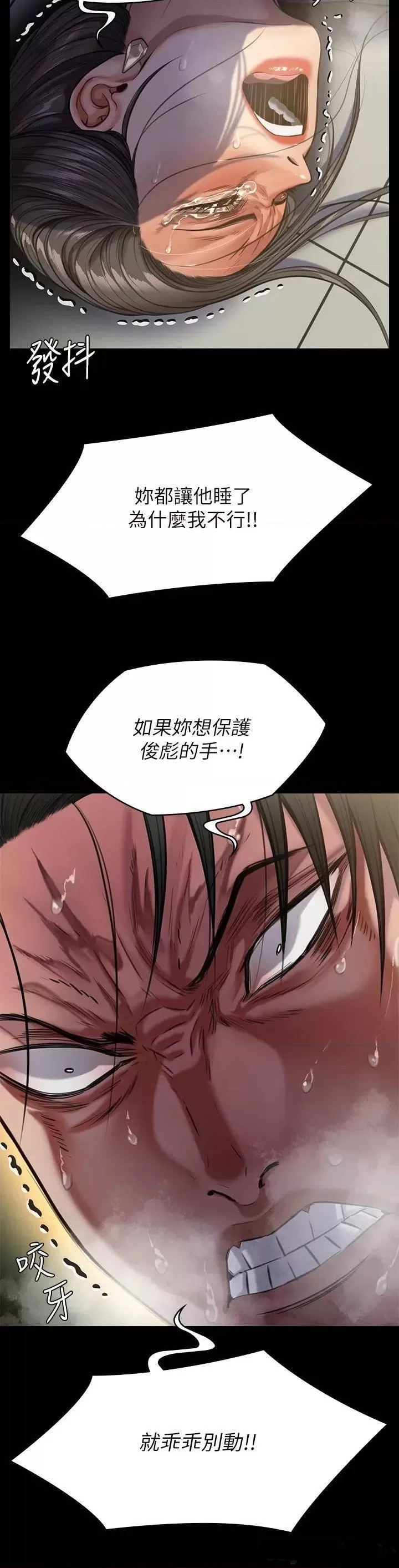 Queen Bee Raw Chapter 247 Page 41
