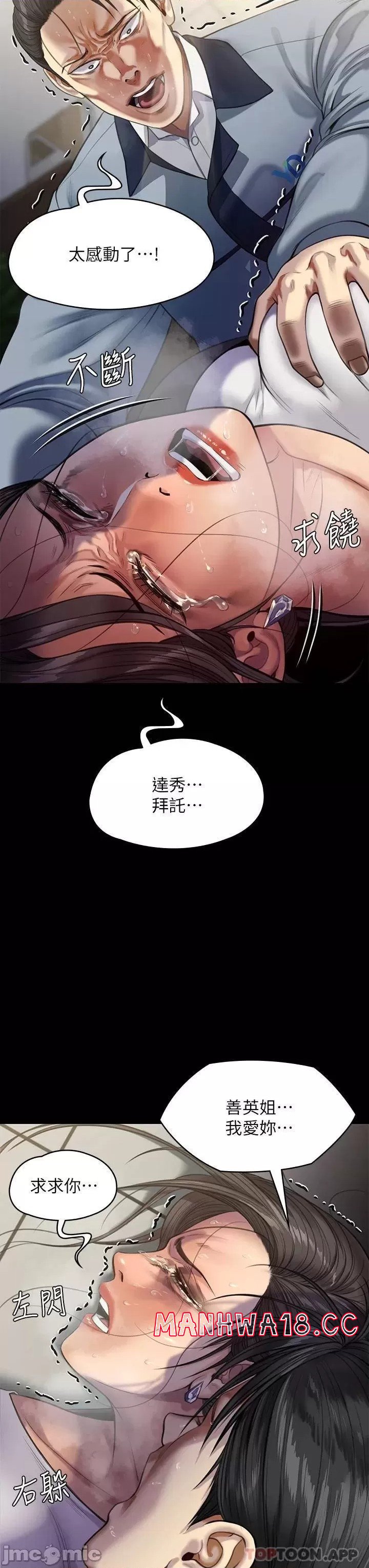 Queen Bee Raw Chapter 247 Page 44