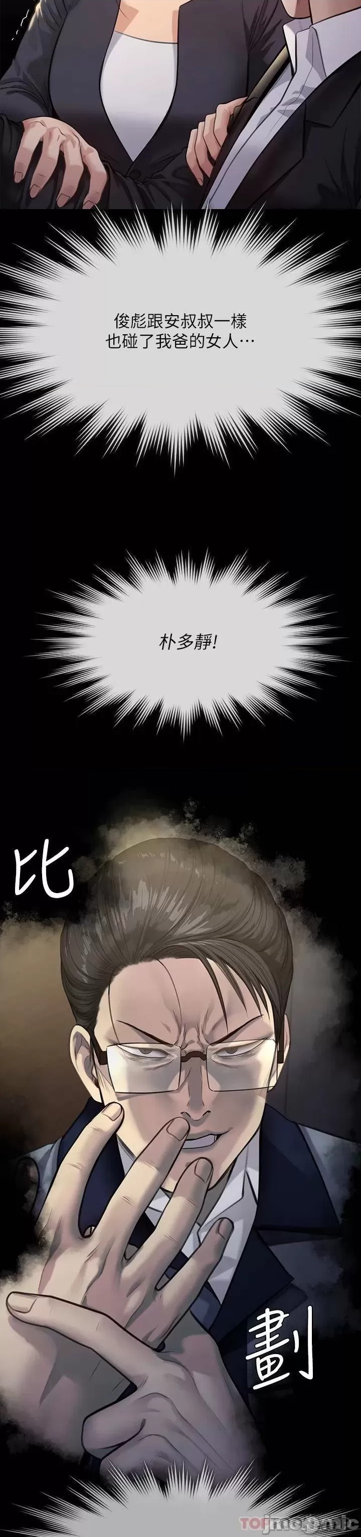 Queen Bee Raw Chapter 247 Page 54