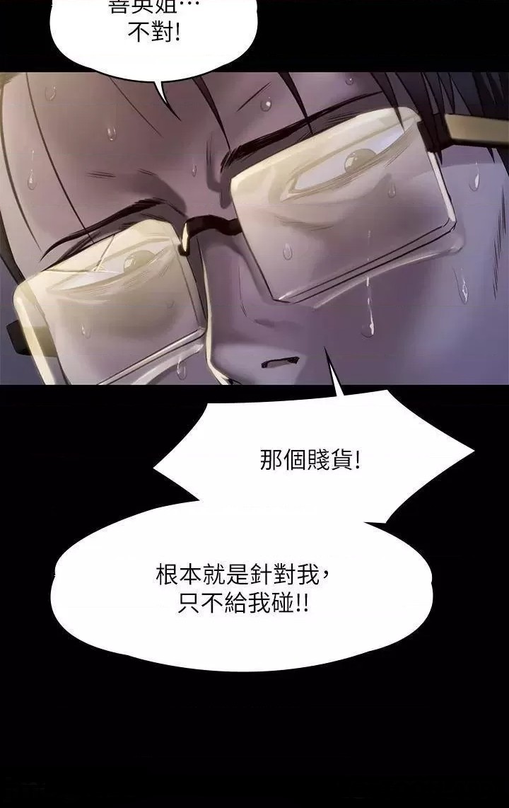 Queen Bee Raw Chapter 247 Page 61