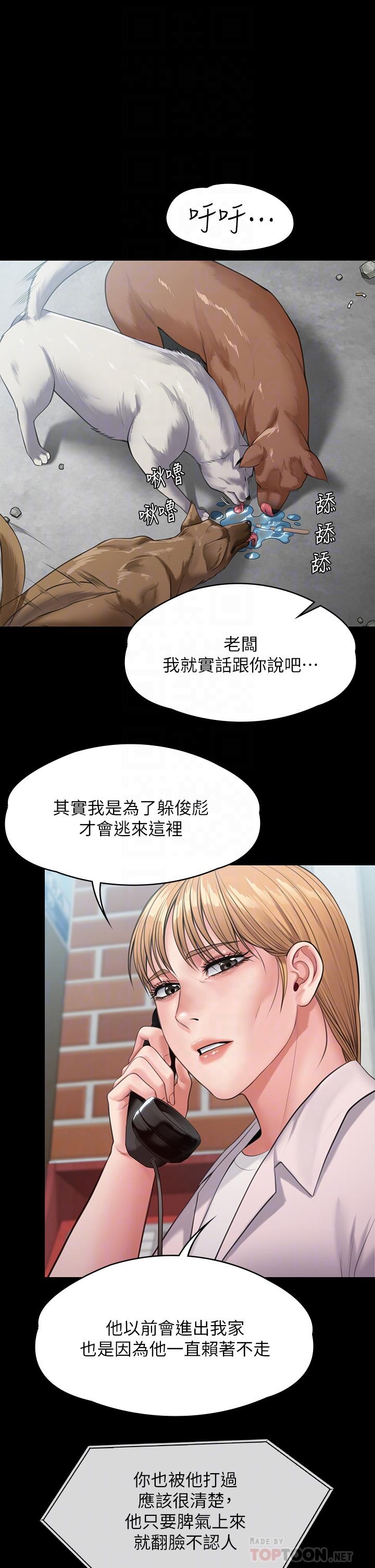 Queen Bee Raw Chapter 249 Page 14