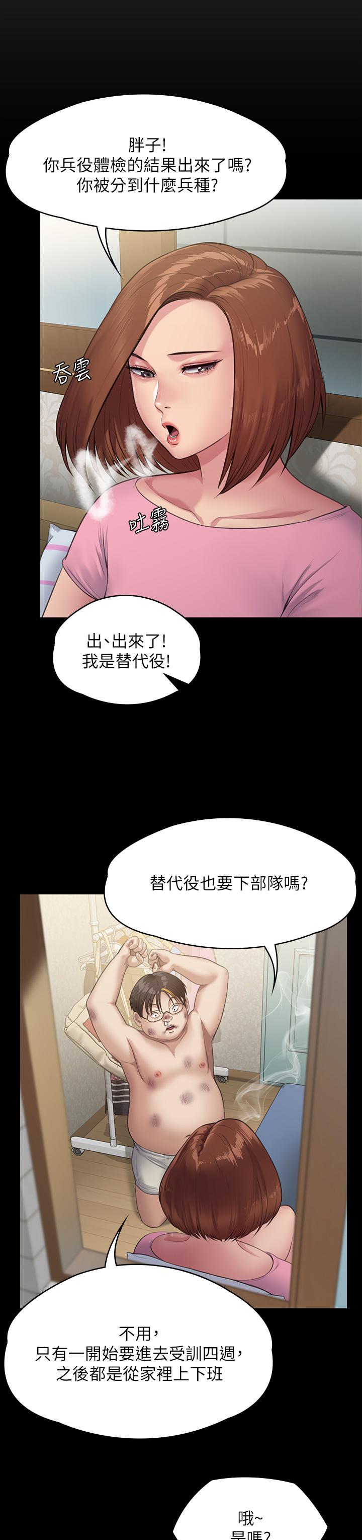 Queen Bee Raw Chapter 249 Page 43