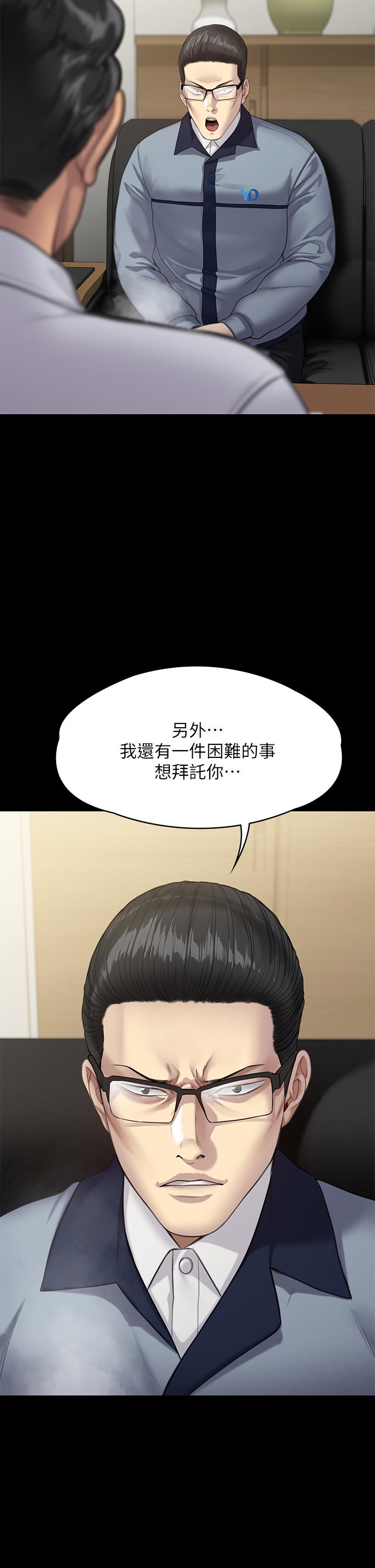Queen Bee Raw Chapter 249 Page 47