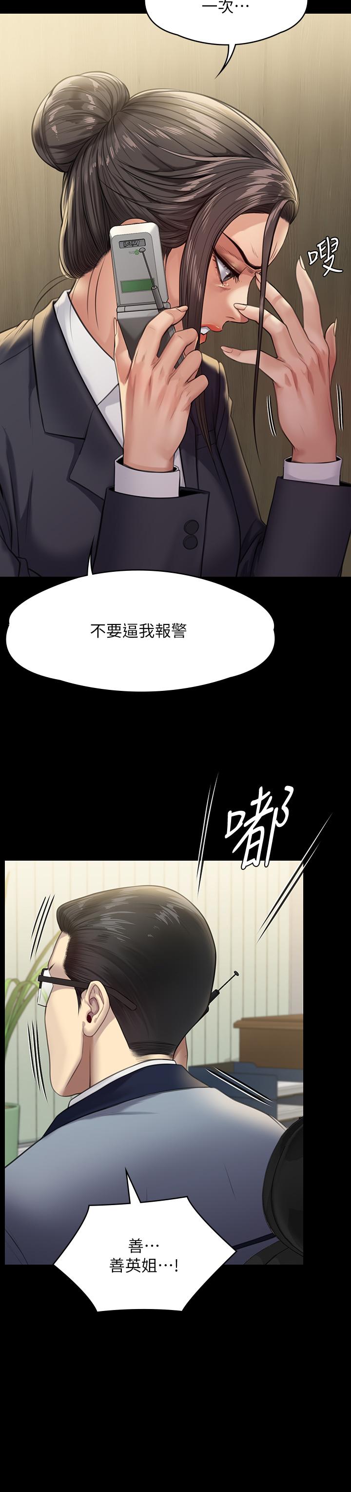 Queen Bee Raw Chapter 250 Page 23