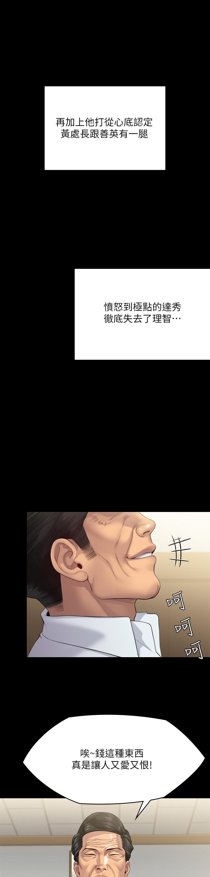 Queen Bee Raw Chapter 250 Page 26