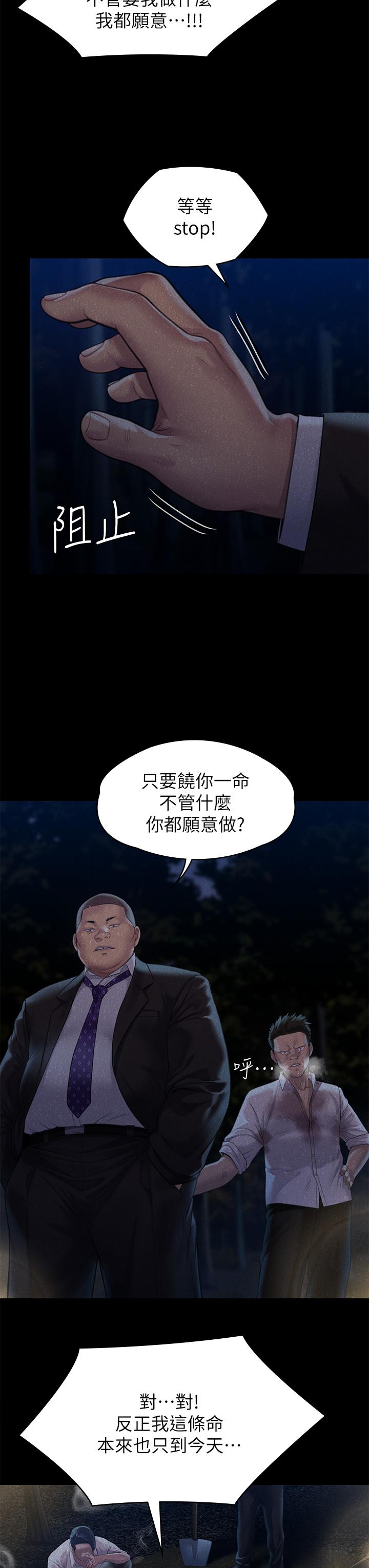 Queen Bee Raw Chapter 250 Page 33