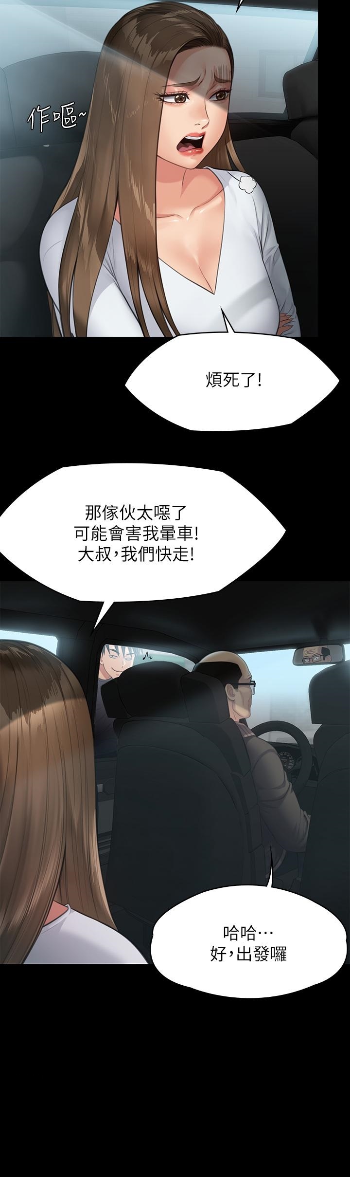 Queen Bee Raw Chapter 250 Page 40