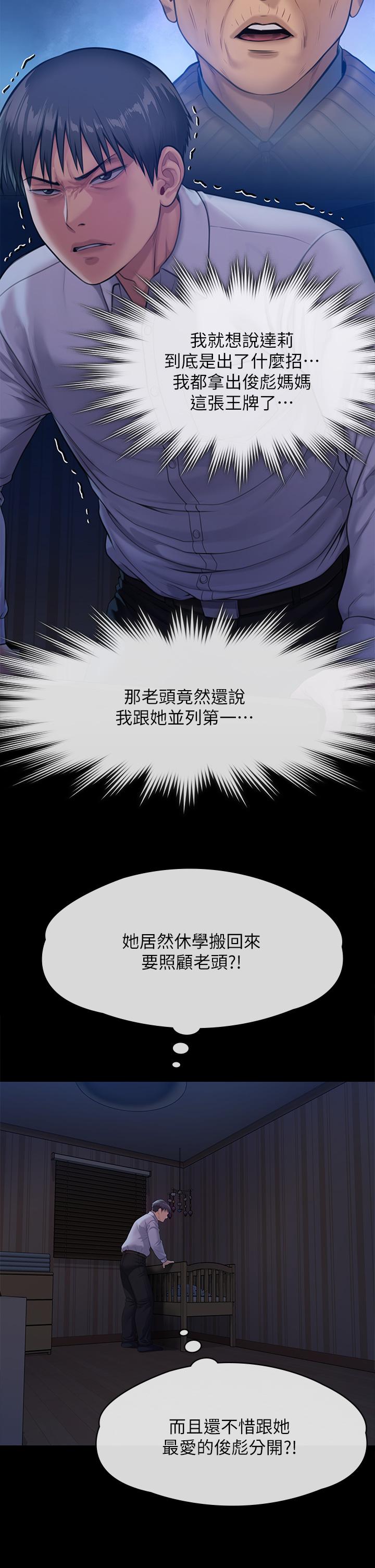 Queen Bee Raw Chapter 250 Page 47