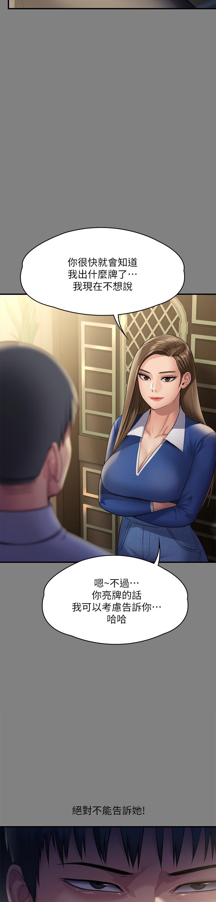 Queen Bee Raw Chapter 250 Page 50