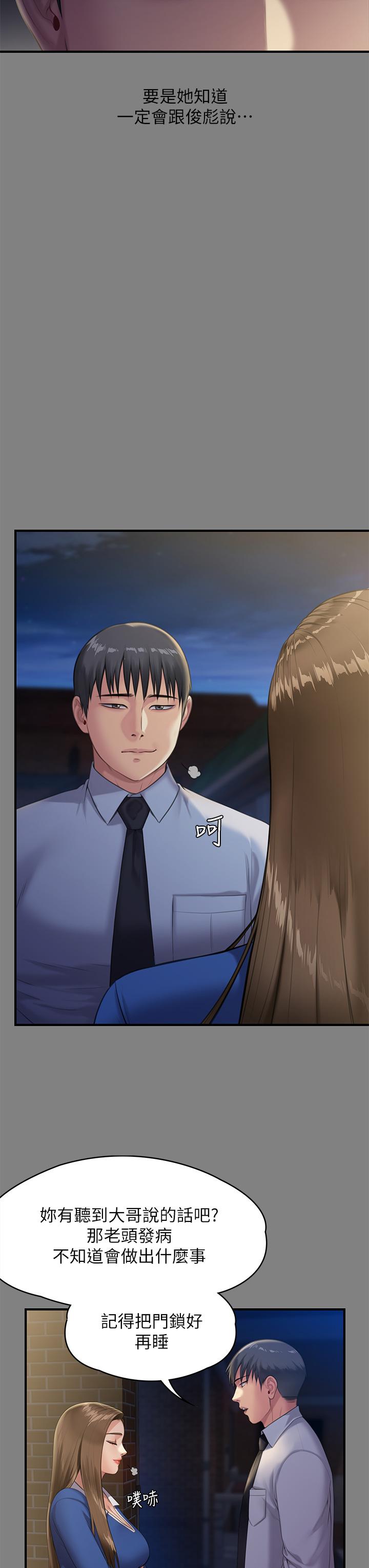 Queen Bee Raw Chapter 250 Page 51