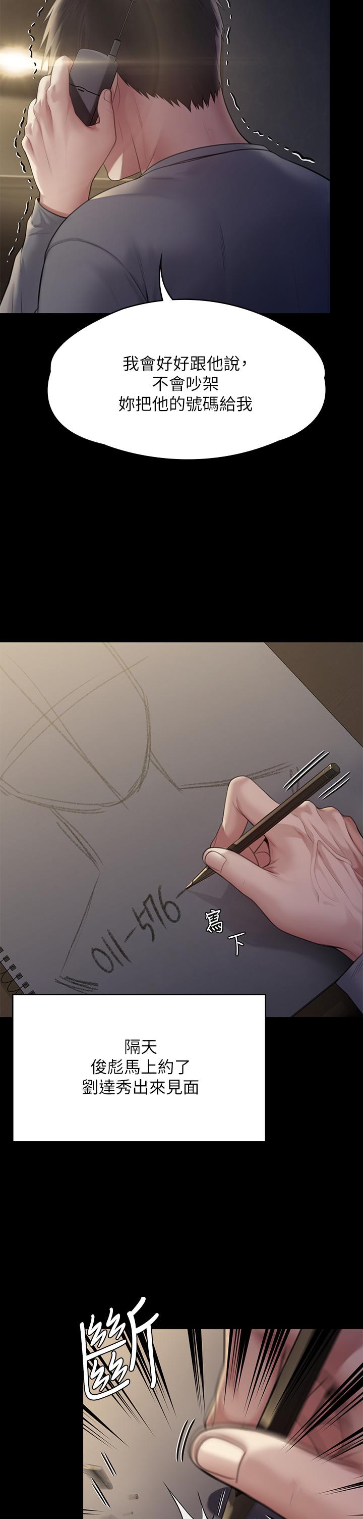Queen Bee Raw Chapter 251 Page 33