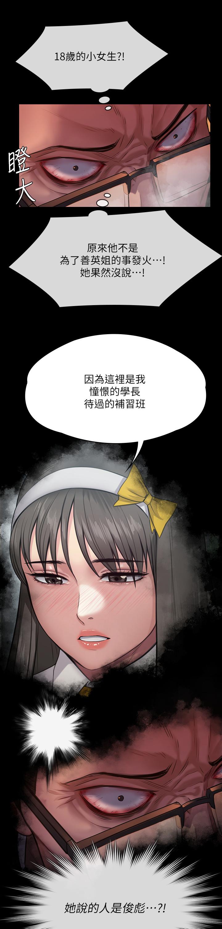Queen Bee Raw Chapter 251 Page 45