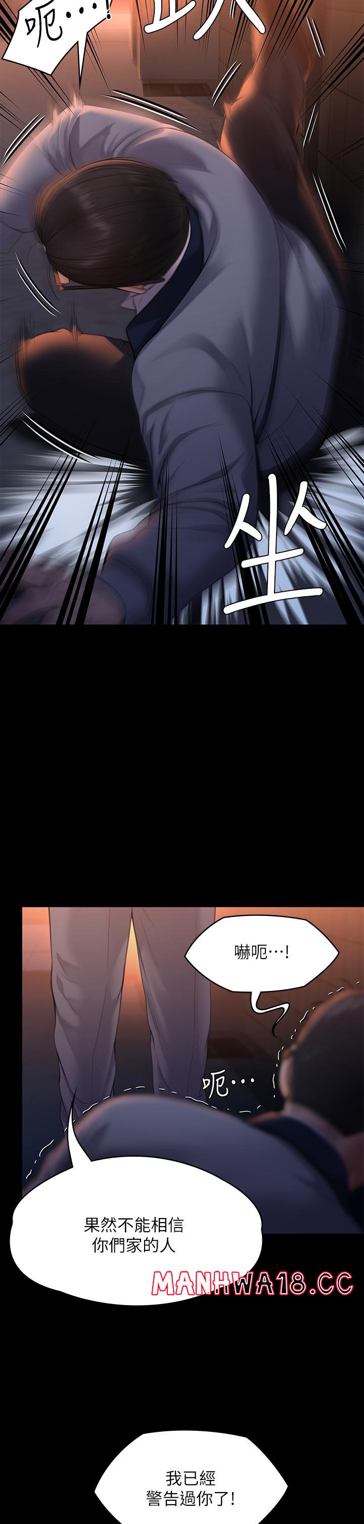 Queen Bee Raw Chapter 251 Page 47