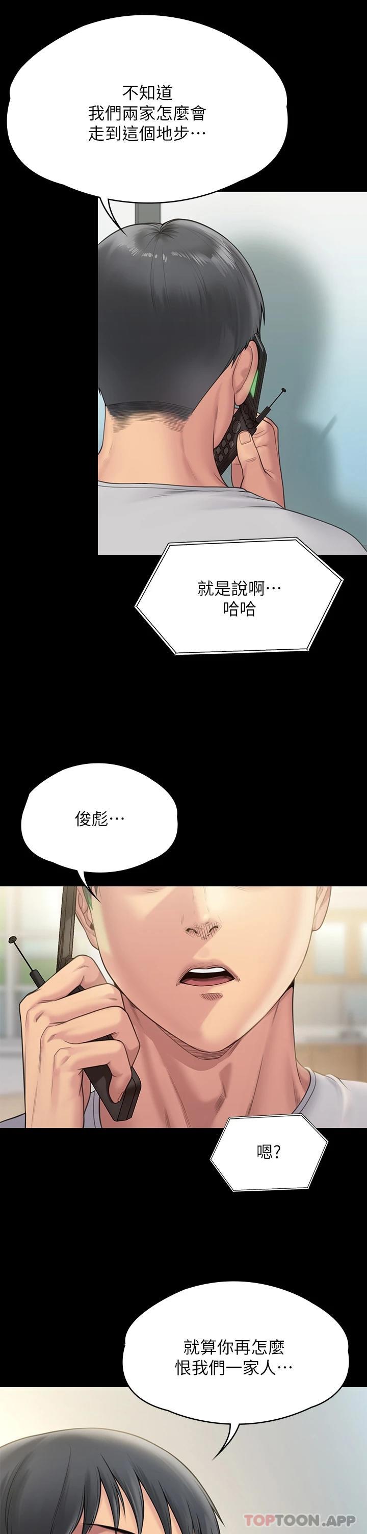 Queen Bee Raw Chapter 260 Page 17