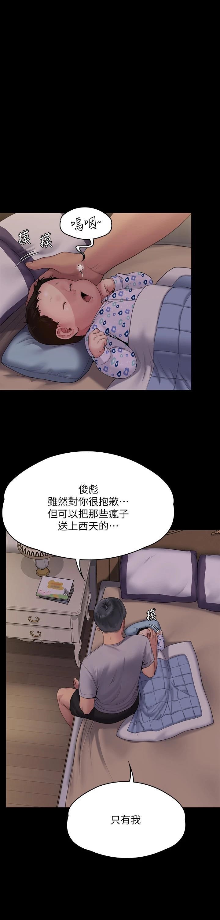 Queen Bee Raw Chapter 260 Page 29