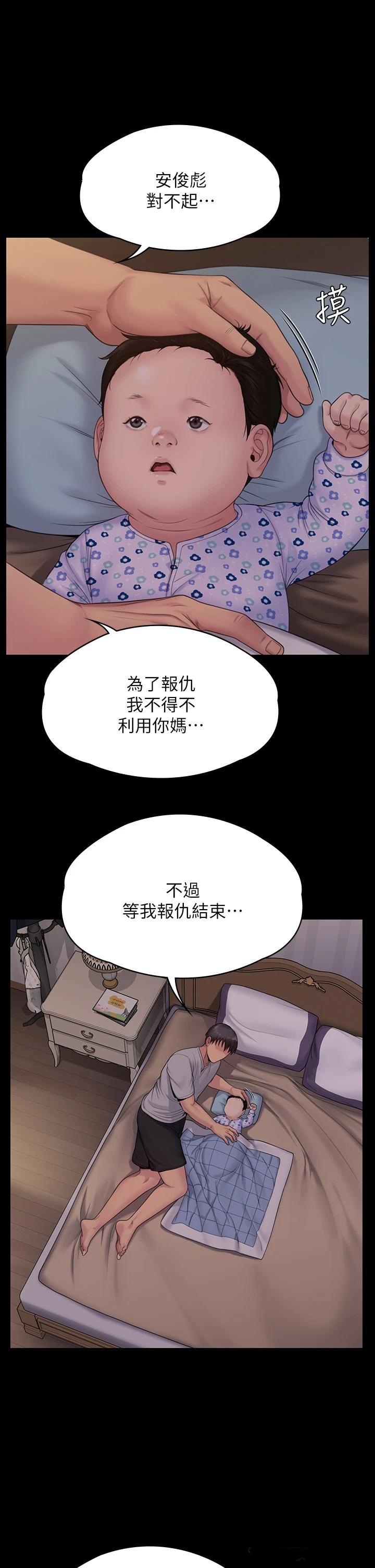Queen Bee Raw Chapter 260 Page 32