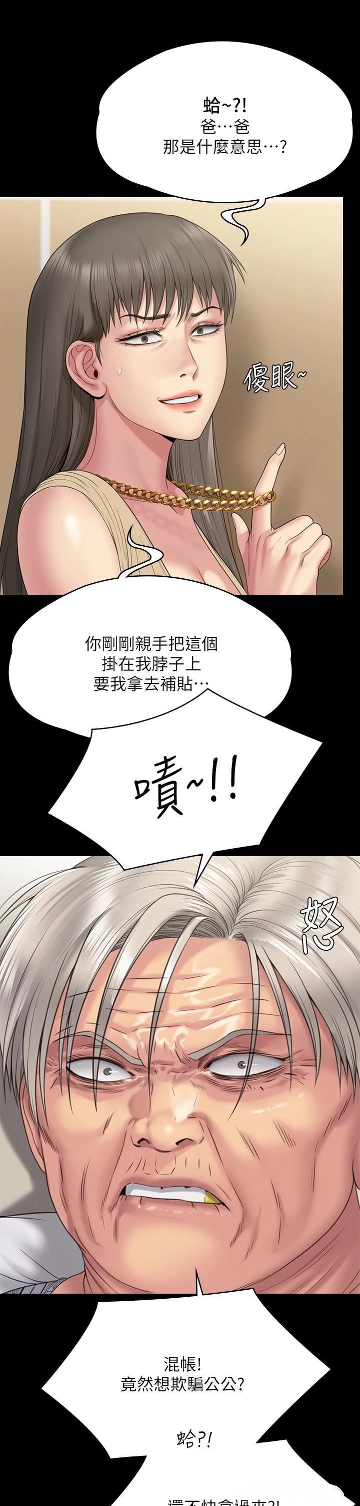 Queen Bee Raw Chapter 260 Page 42