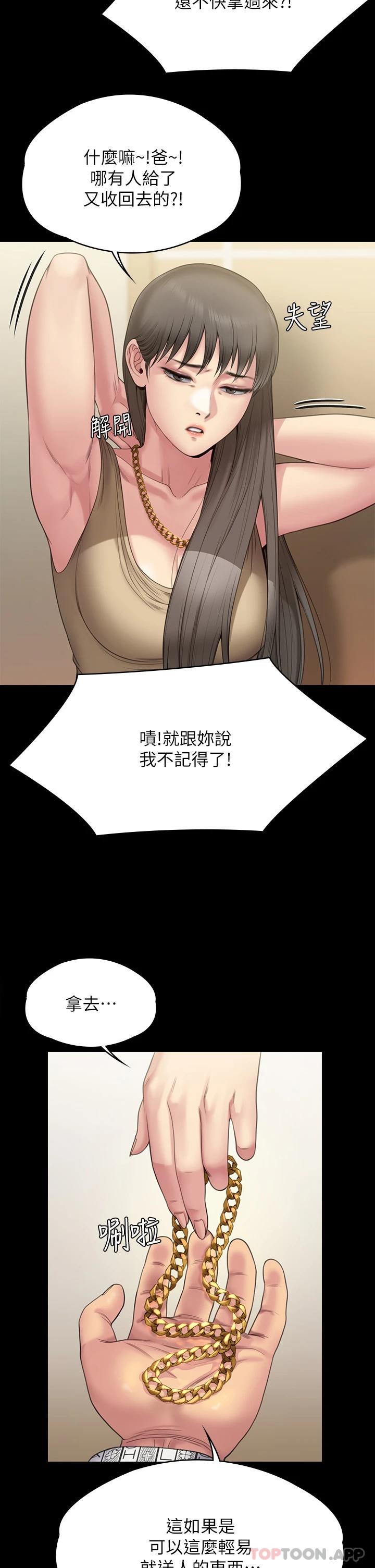 Queen Bee Raw Chapter 260 Page 43