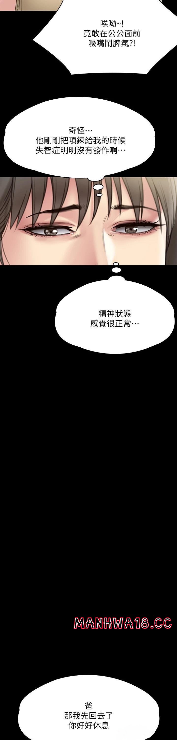 Queen Bee Raw Chapter 260 Page 45