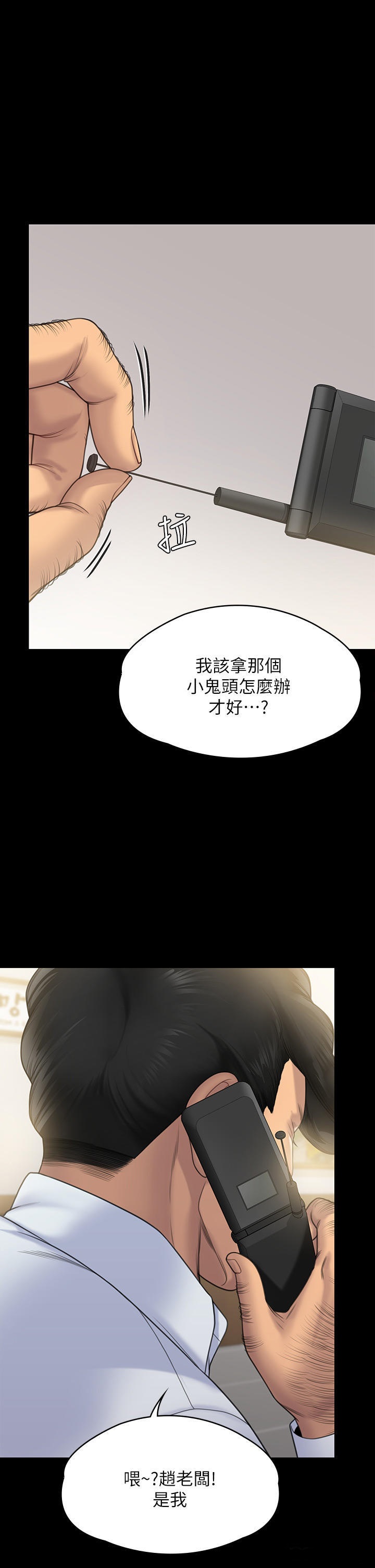 Queen Bee Raw Chapter 261 Page 1