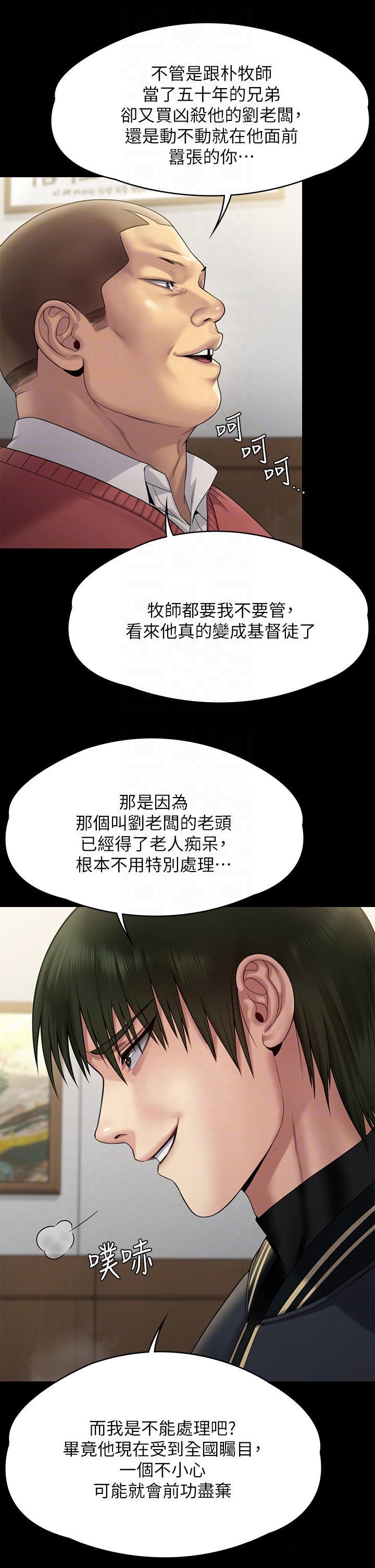 Queen Bee Raw Chapter 261 Page 10