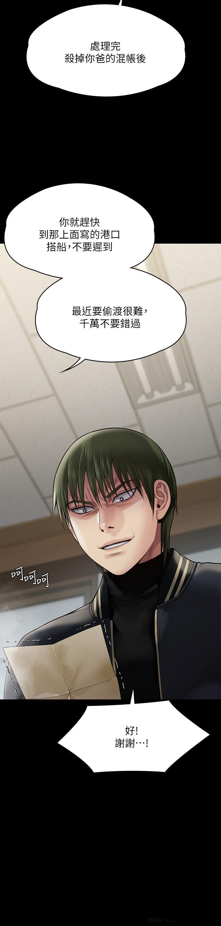 Queen Bee Raw Chapter 261 Page 17