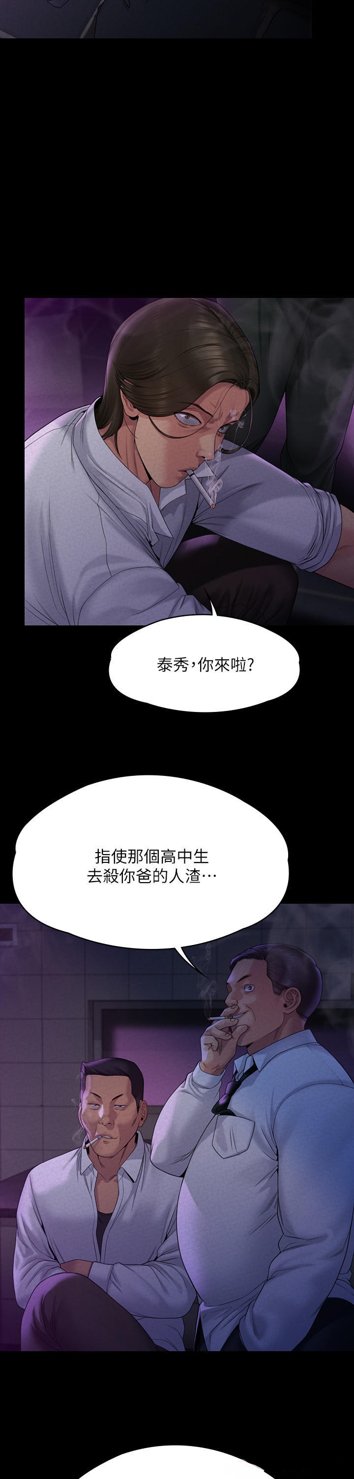 Queen Bee Raw Chapter 261 Page 20