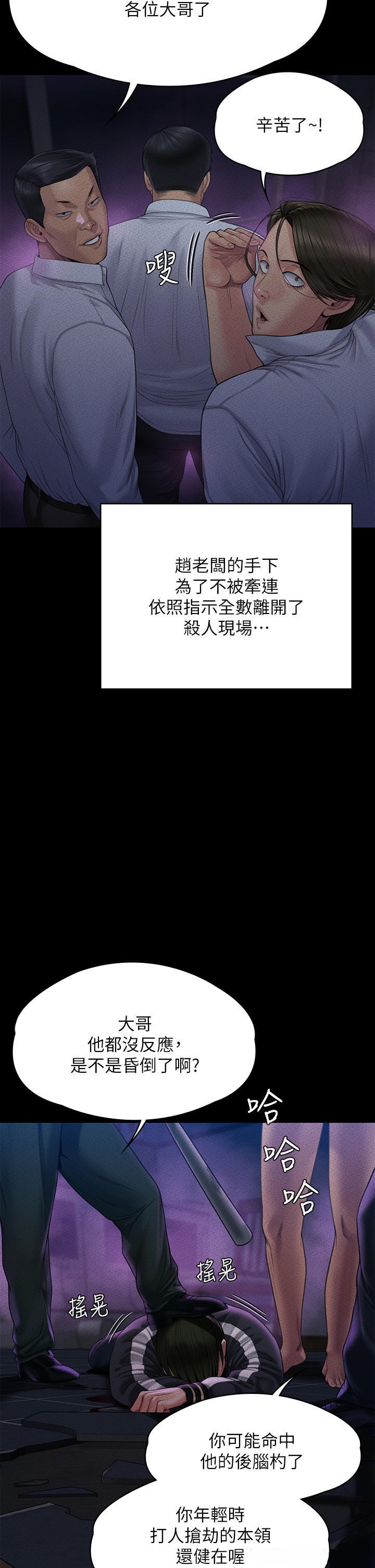 Queen Bee Raw Chapter 261 Page 35