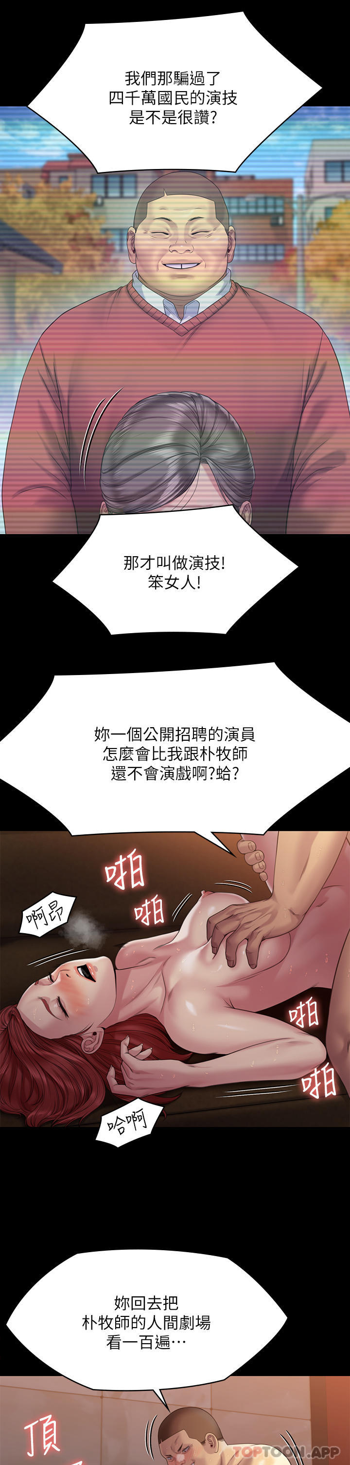Queen Bee Raw Chapter 261 Page 48