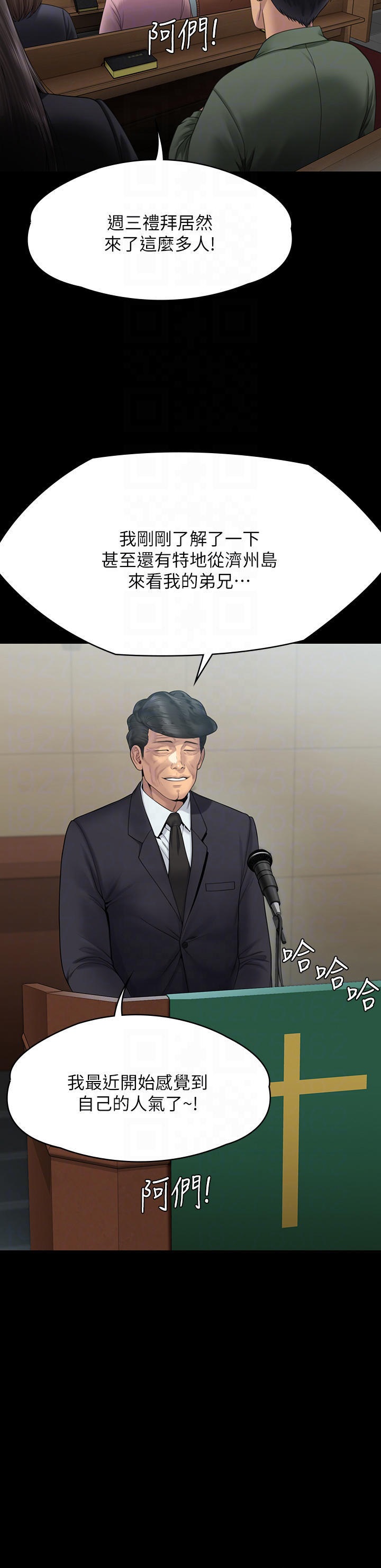 Queen Bee Raw Chapter 261 Page 6