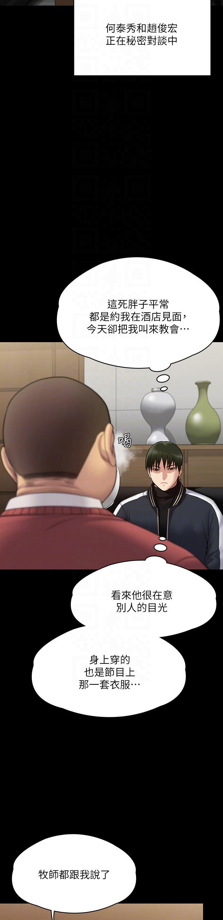 Queen Bee Raw Chapter 261 Page 8