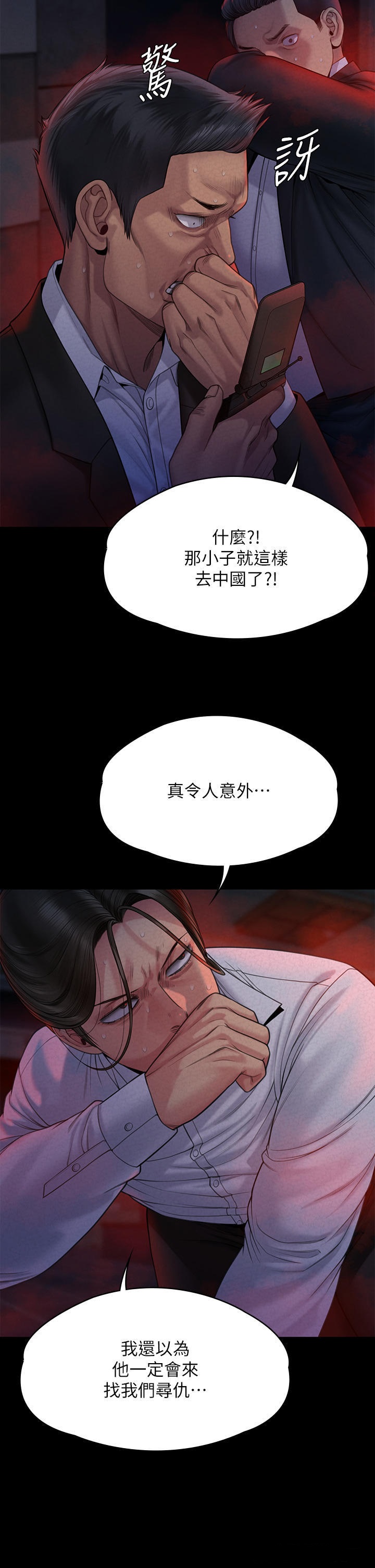 Queen Bee Raw Chapter 262 Page 15