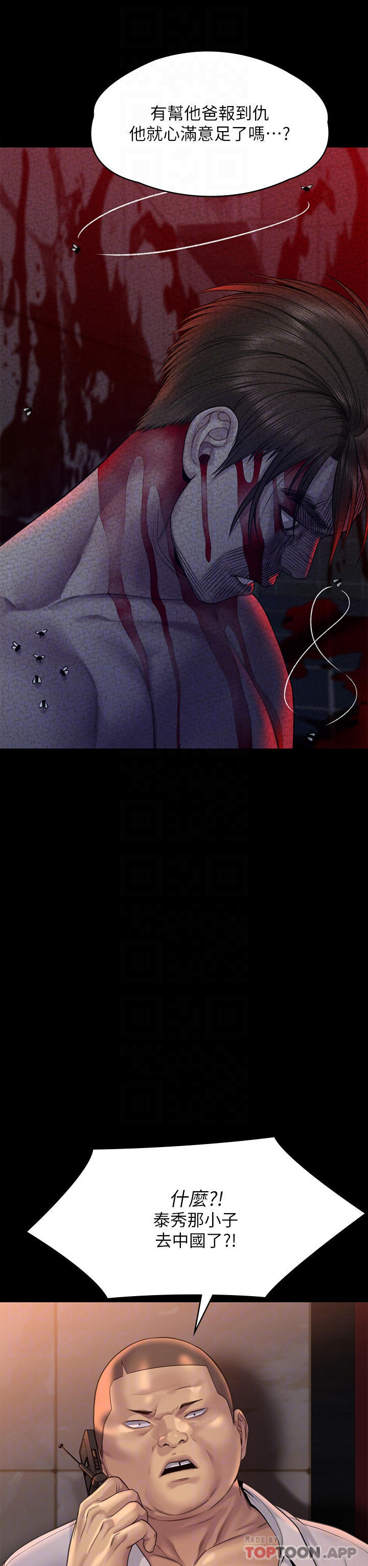 Queen Bee Raw Chapter 262 Page 16