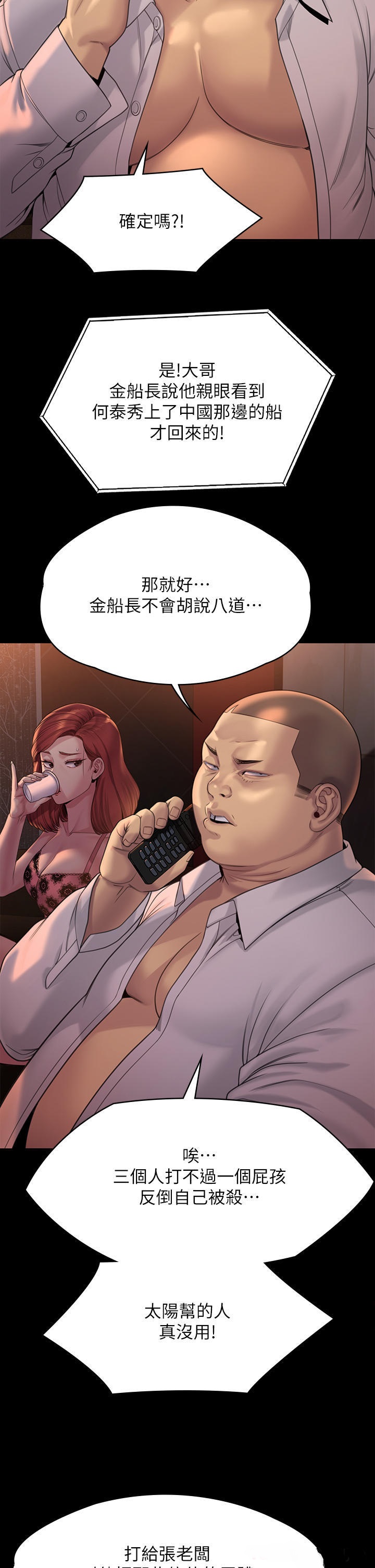 Queen Bee Raw Chapter 262 Page 17