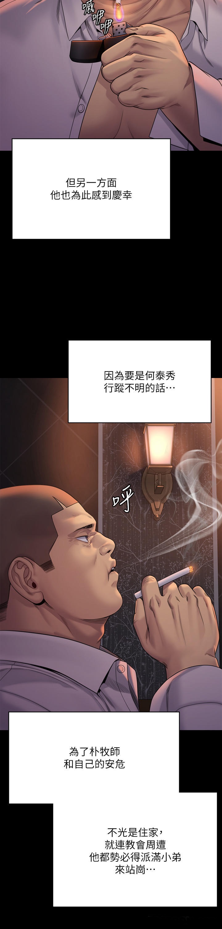 Queen Bee Raw Chapter 262 Page 20
