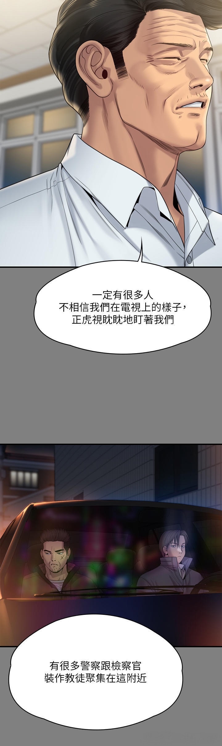 Queen Bee Raw Chapter 262 Page 23