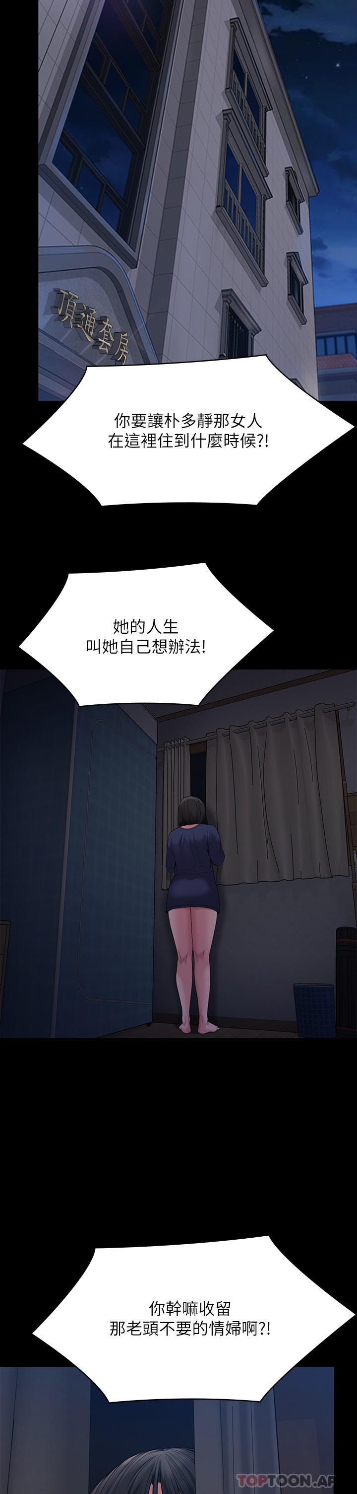 Queen Bee Raw Chapter 262 Page 41
