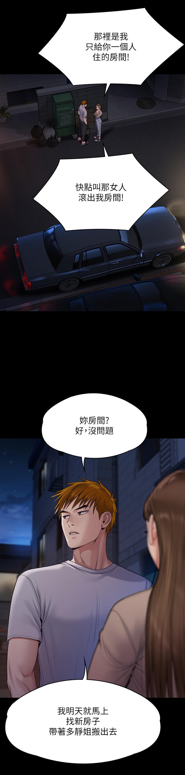Queen Bee Raw Chapter 262 Page 43