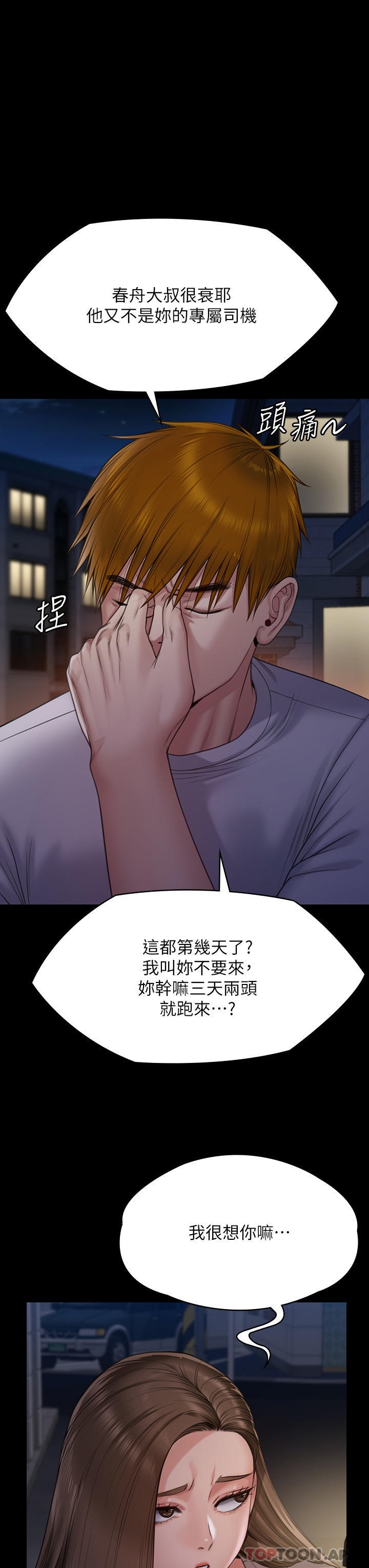 Queen Bee Raw Chapter 262 Page 45