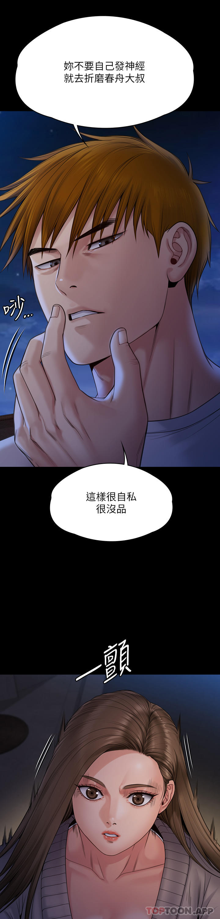 Queen Bee Raw Chapter 262 Page 47