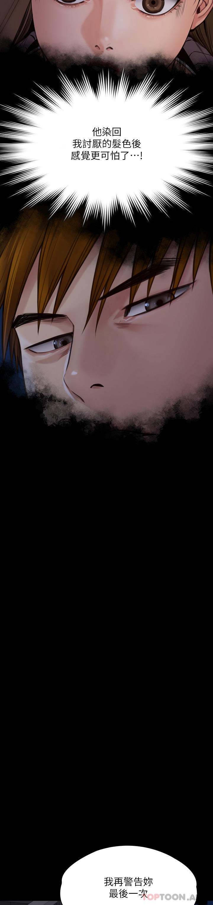 Queen Bee Raw Chapter 262 Page 49