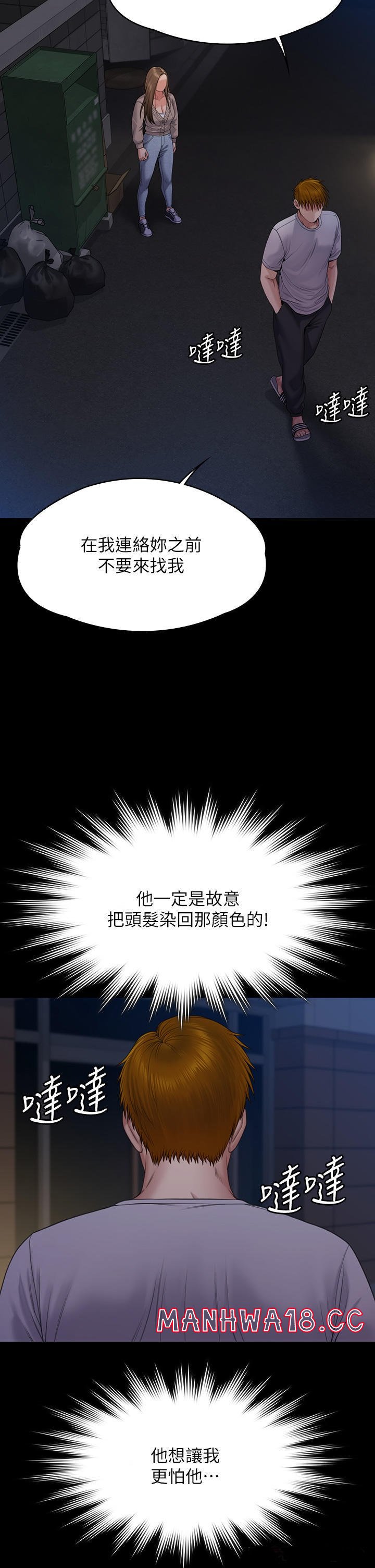 Queen Bee Raw Chapter 262 Page 50